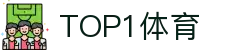 TOP1体育 – 只为硬核球迷准备的专业赛场